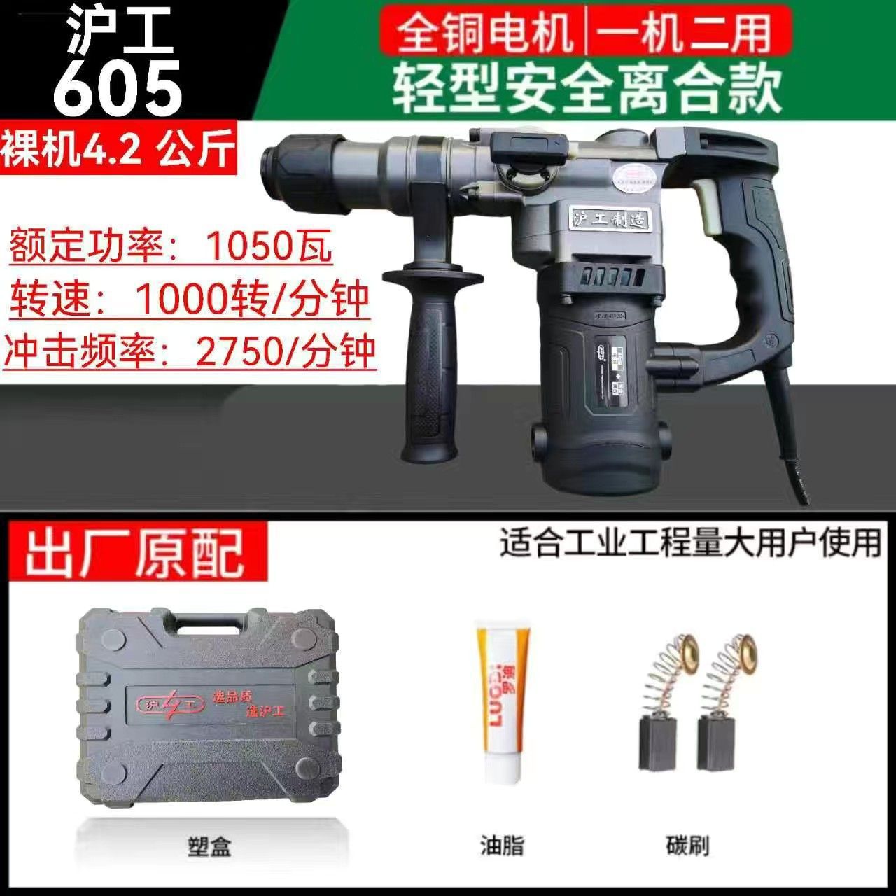 Shanghai HIG 1200W nuevo 609 4KG de alta potencia martillo eléctrico de alta frecuencia de doble propósito
