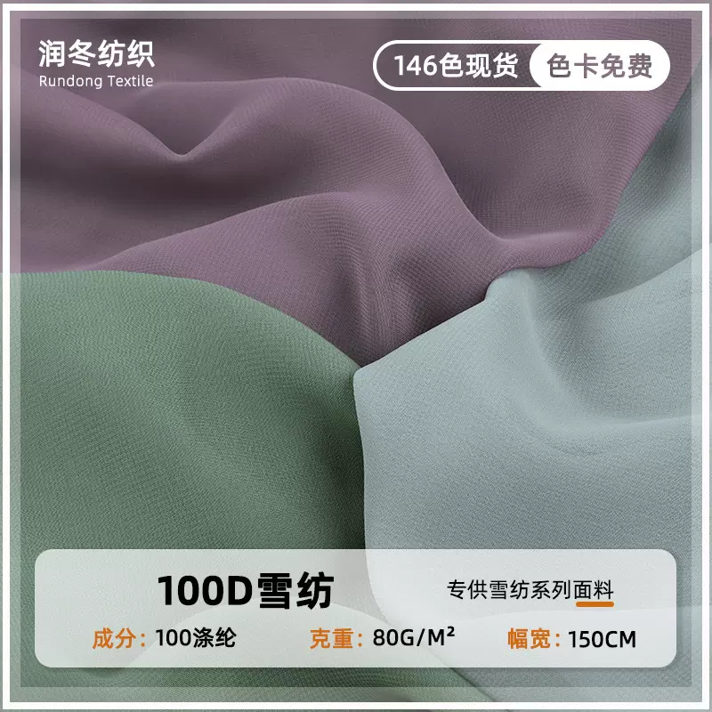 春夏素色100D雪纺面料 汉服布料女装上衣里布饰品婚庆纱幔面料