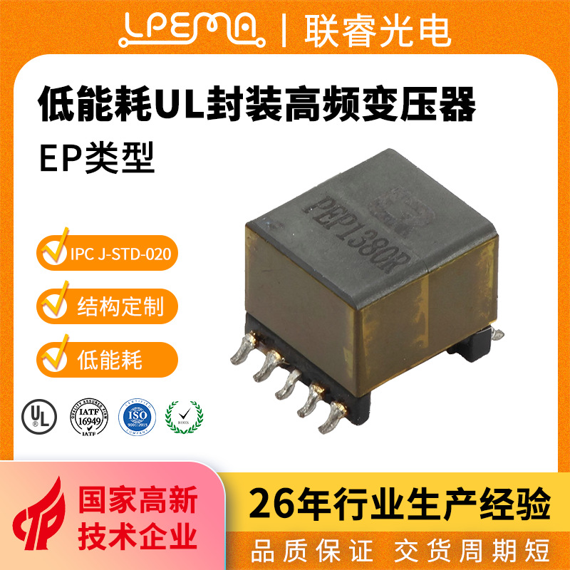 无源高频变压器EP571013系列小型贴片变压器48V美容仪器变压器
