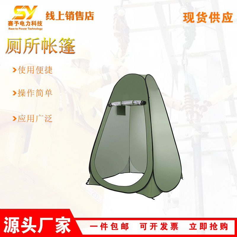 供应免搭建野营卫生间弹开式单人厕所帐篷户外露营临时厕所