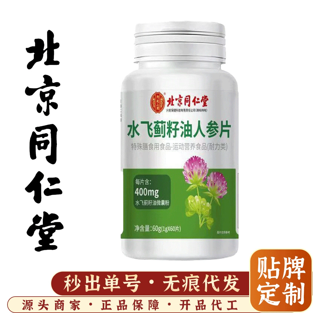 Пекин Tongrentang внутренний суд использует Силимарин масло Кудзу корень женьшеня таблетки для удаления 60 г питьевой жевательные таблетки