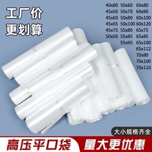 pe平口袋加厚透明塑料包装袋高压薄膜袋袋子防静电防尘不封口现货