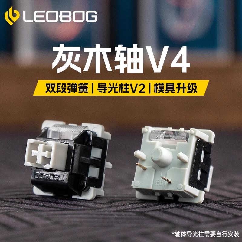 Leobog Gray Wood Shaft V4 Linear Switch Customized Hot-Swappable Five-Pin Switch Gray Wood V3 Three-Pin Switch DIY Mechanical Keyboard