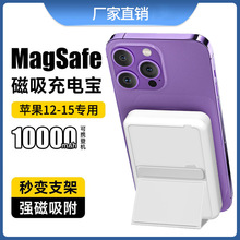 磁吸充电宝便携迷你10000mAh带支架无线适用苹果背夹移动电源批发