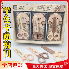 送料無料パイオニア 1297 カピバラ学生はさみ子供はさみ学習文具手作り紙切断はさみ