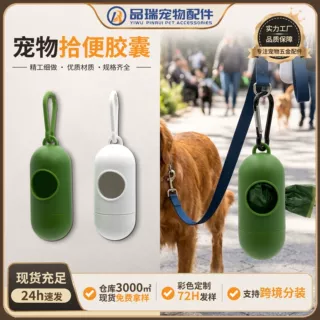 工厂批发加厚宠物拾便器便携式垃圾袋胶囊替换壳宠物清洁用品配件