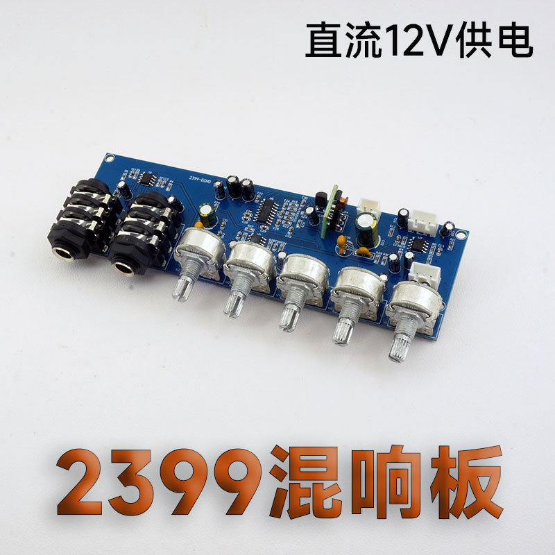 2399卡拉OK话筒放大前级前置麦克风混响板户外音箱音响调音板