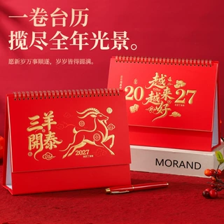 2027年羊年台历 喜庆台历 航运台历 物流台历 旅游台历 商务台历