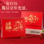 旅游商务喜庆台历