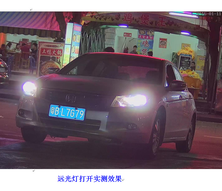 远光灯打开实测效果