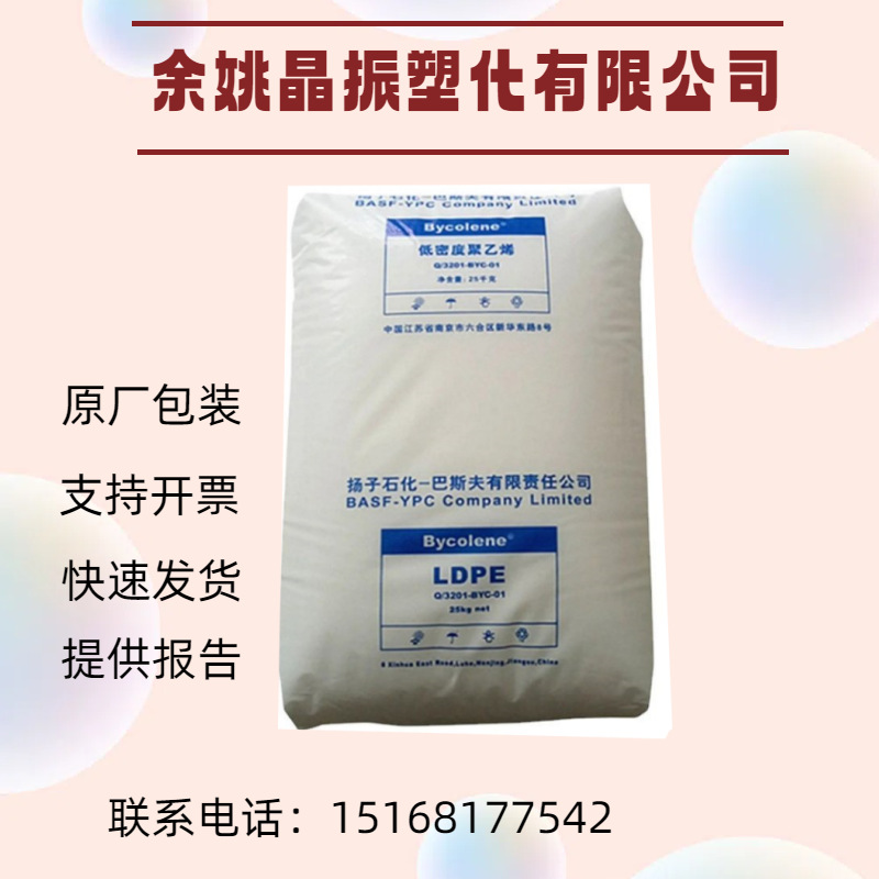 LDPE 低密度聚乙烯 2420D扬子巴斯夫 吹塑成型 耐热性 薄膜 标准