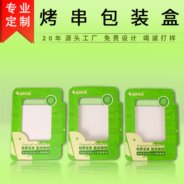 腰封制品熟食猪肉牛肉鸡肉烧烤包装盒外套餐盒纸盒外卖创意外包装