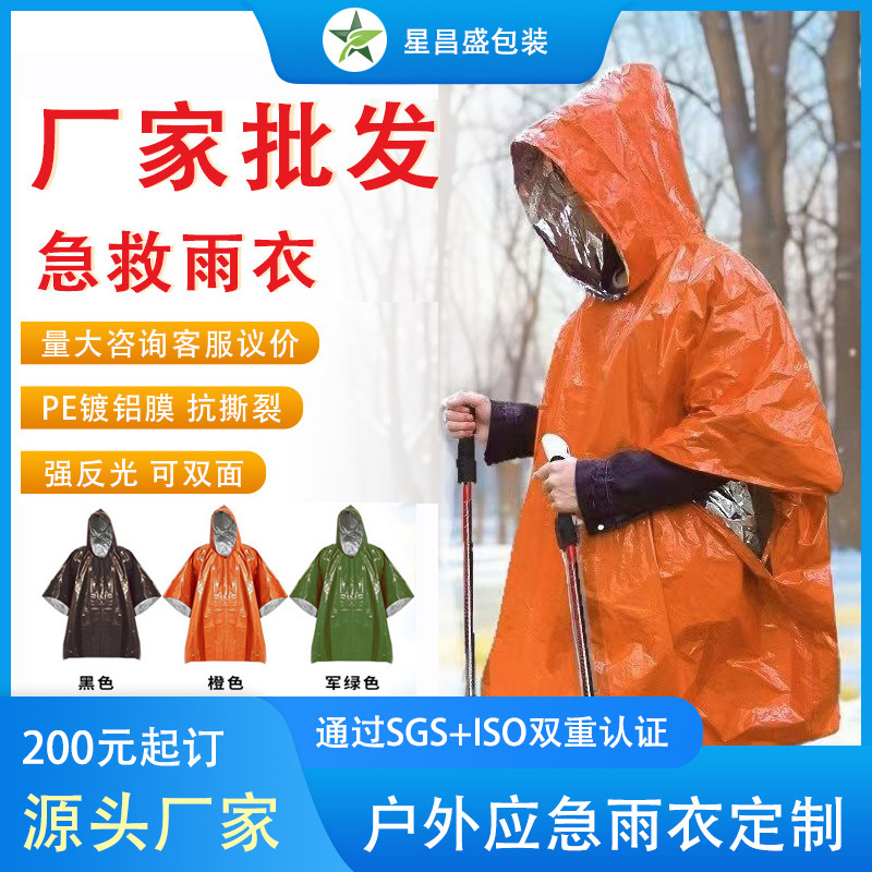 Customized Emergency Raincoats with Pe Aluminum-Coated Film, Support Crystal Labeling, Outdoor Disaster Relief, Thermal Insulation, Waterproof Raincoats Wholesale