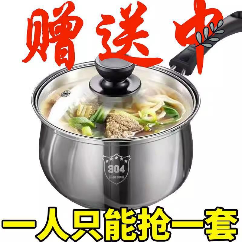 Stainless Steel Milk Pot Soup Pot Baby Food Supplement Noodle Pot Household Thickened Hot Milk Pot Induction Cooker Gas Stove Suitable
