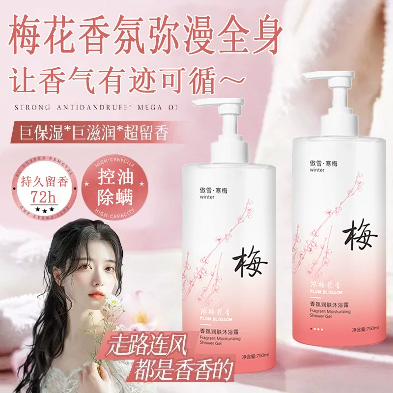 Гель для душа Fat Donglai с ароматом парфюма, длительного действия, контролирующий жирность, против клещей, перхоти и зуда, шампунь и гель для душа, оригинальный продукт