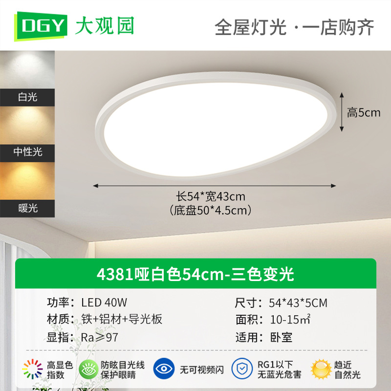 Daguanyuan Lámpara de sala de estar Lámpara de nube Lámpara de protección ocular Lámpara principal de sala Lámpara de techo de adoquín nórdico minimalista moderna 115