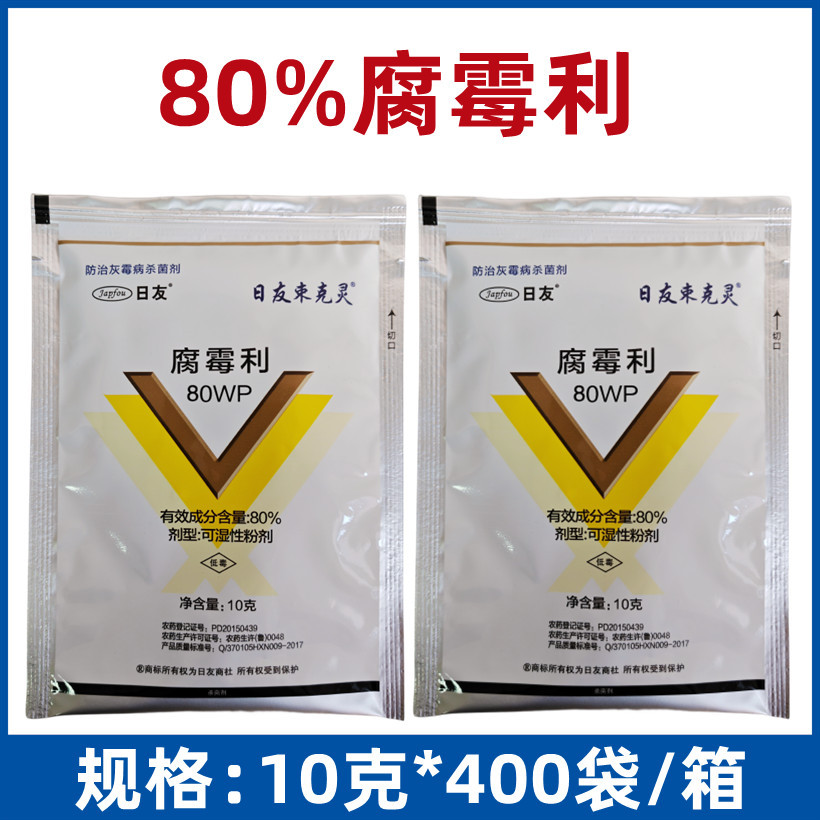 日友束克灵80%腐霉利番茄灰霉病农药杀菌剂腐霉利10克