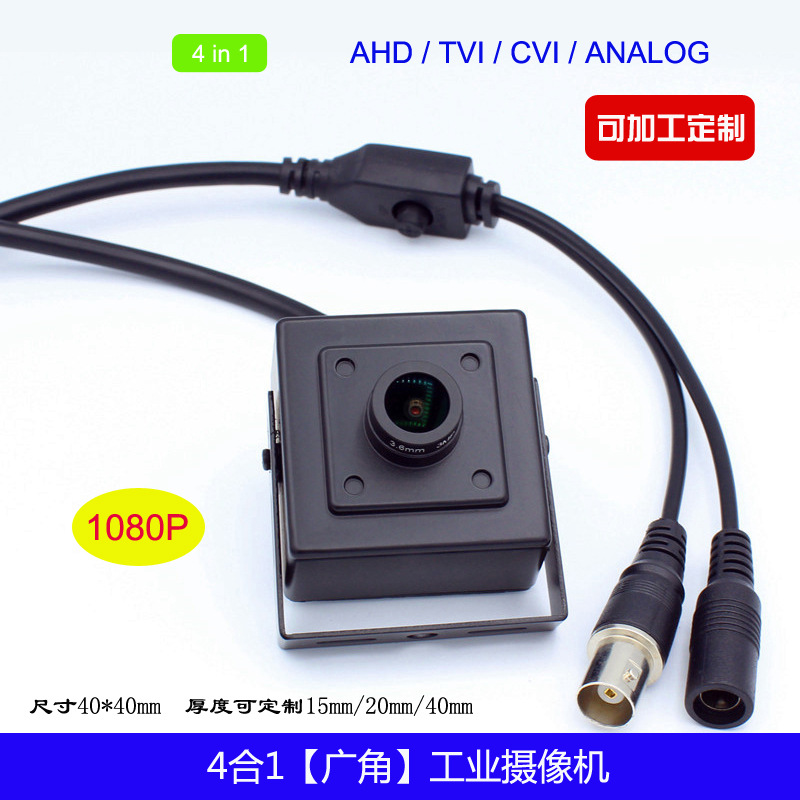 银行ATM机广告机1080P200万4合1广角高清监控摄像头工业摄像头