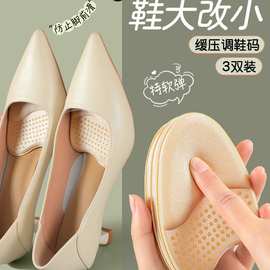 高跟鞋前掌垫海绵超软半码垫鞋大改小防掉跟半码垫女前脚掌垫调码