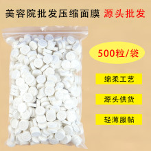 纯棉压缩面膜纸500粒美容院专用轻薄服帖湿敷化妆品一次性