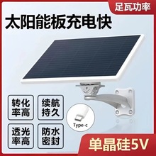 太阳能球机监控摄像头专用充电板5V/7W小功率安防太阳能板供电