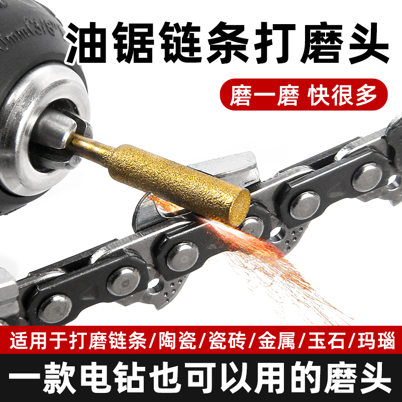 磨链机金刚砂磨头油锯链条锉刀链条锯电锯打磨器油锯配件大全