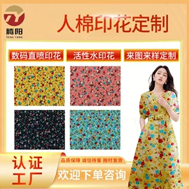 粘胶面料;汗布;印花、扎染布