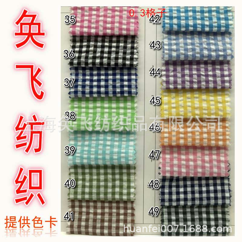 泡泡纱0.3涤棉格 连衣裙 防晒衣 童装 发饰等装饰品