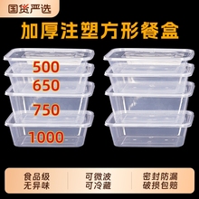 长方形外卖打包盒一次性快餐盒塑料透明食品级1000方盒300只装包