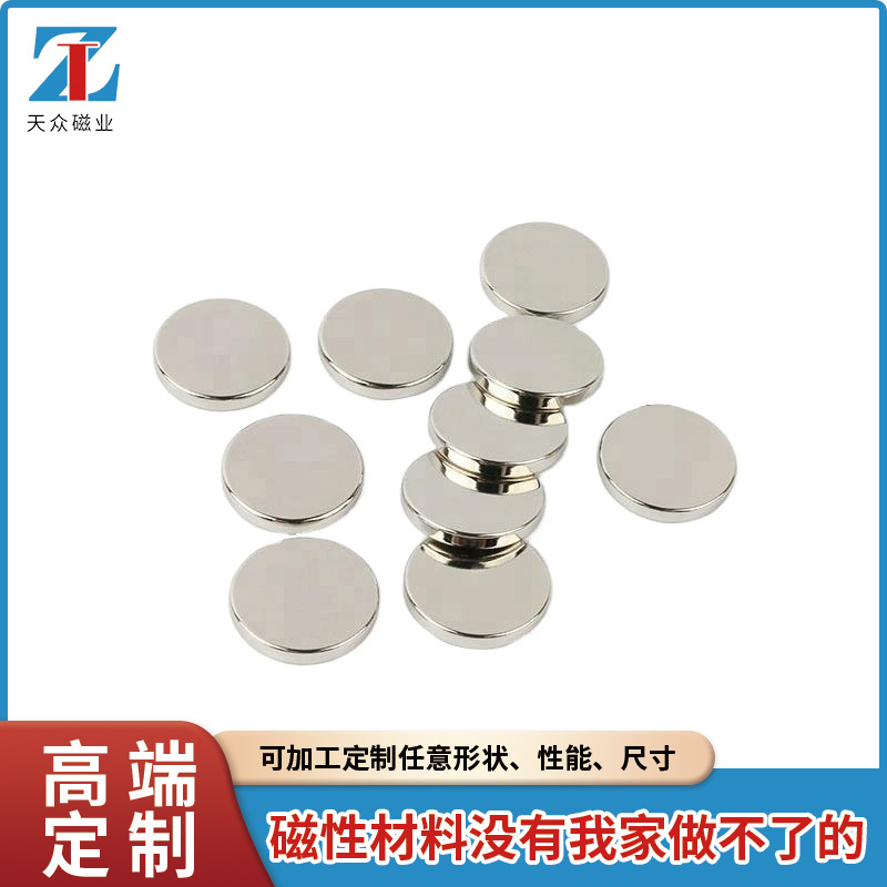 厂家直销钕铁硼磁铁 圆形强磁吸铁石强力磁铁20*2、18*2、15*2、