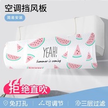 空调挡风板防直吹免打孔简易安装空调保护罩家用壁挂式空调挡风板