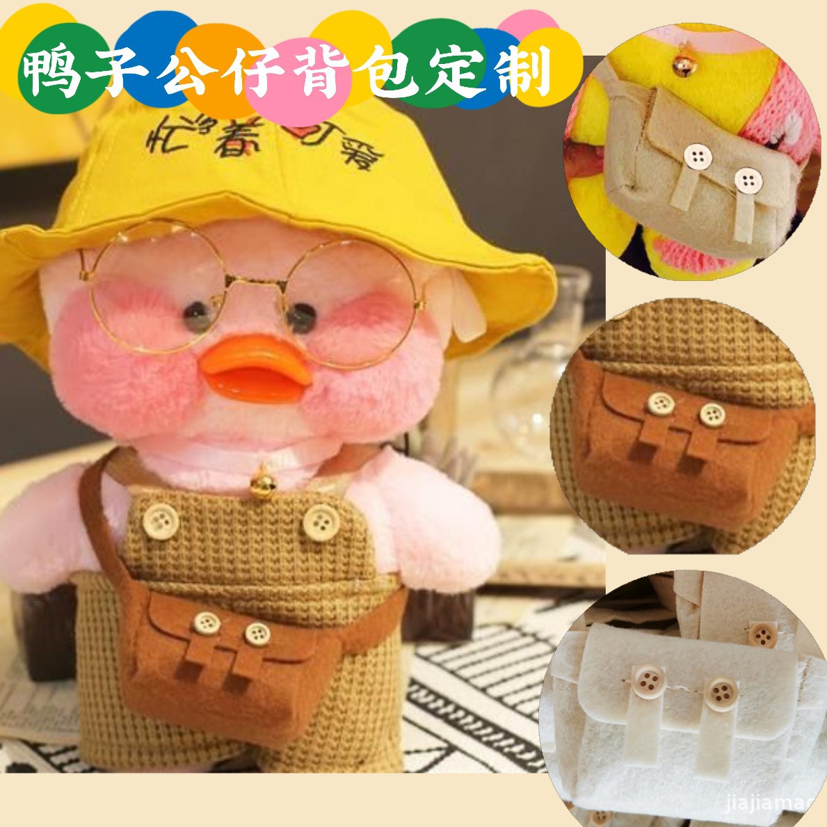 网红玻尿酸鸭配件包毛绒小黄鸭子背包毛毡玩偶公仔斜跨包白色棕色