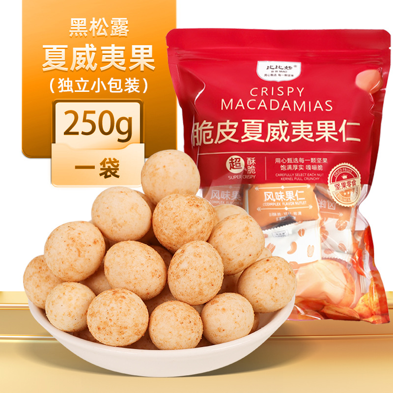 [블랙트러플 햄맛] 250g*1봉(개별포장, 소형봉지 9개 정도)