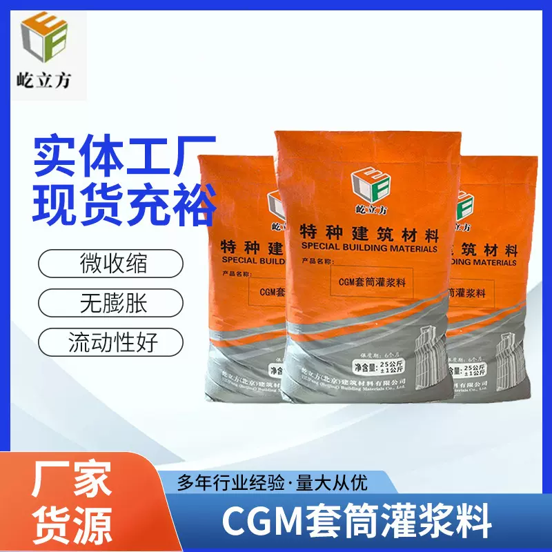 C60灌浆料封桩堵漏加固装配式用座浆料高强无收缩微膨胀灌浆料