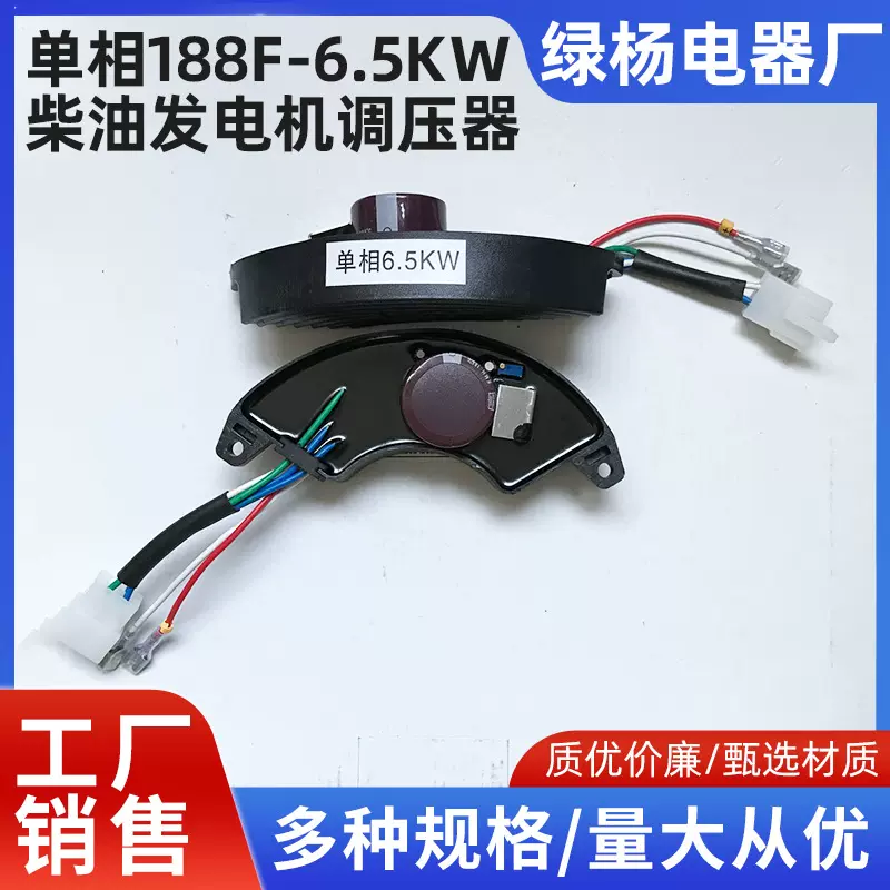 单相188F-6.5KW柴油发电机调压器AVR6.5KW电容发电机零部件调压器