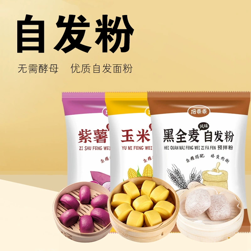 Мука самозащитная из кукурузы, смесь злаков, пшеничная мука, мука из фиолетового сладкого картофеля для домашних булочек и паровых булочек, гречневая мука, мука цельнозерновая, мука самозащитная из тыквы.