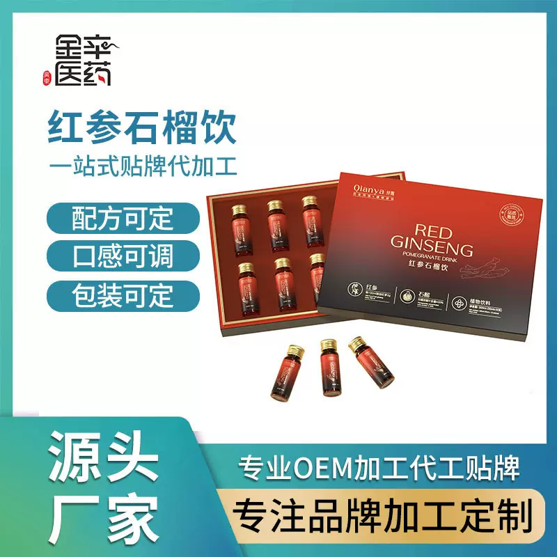 红参石榴阿胶口服液体饮料 药食同源胶原肽红参石榴阿胶饮品加工