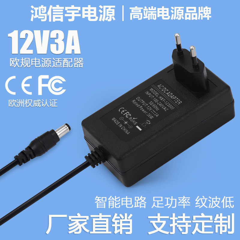 12V3A电源适配器 CE认证欧规插墙电源适配器 LED灯条小家电电源