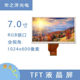 7寸ips全视角工控显示横屏1024*600高像素点阵LCD液晶屏选带触摸