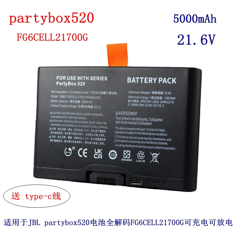 适用JBL partybox520电池全解码FG6CELL21700G可充电可放电带type