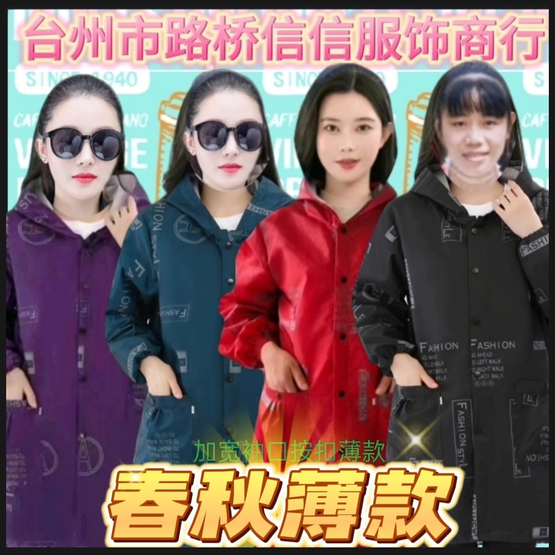 信信新款宽松春秋薄款防水罩衣加宽袖口四合扣中长款一体连帽外套
