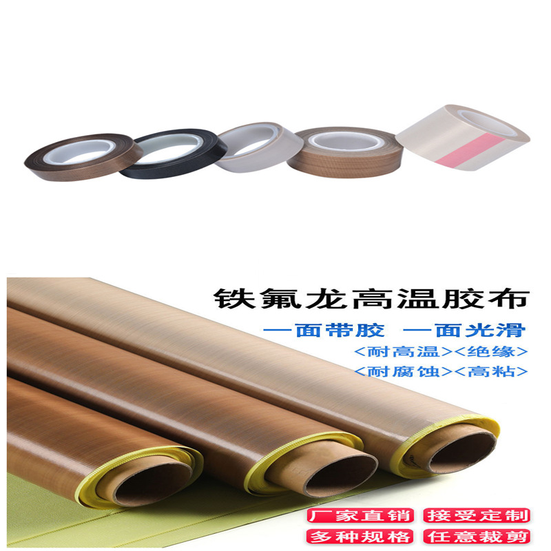 本多铁氟龙耐高温胶带高周波吸塑电木模具真空封口包装制袋机胶布