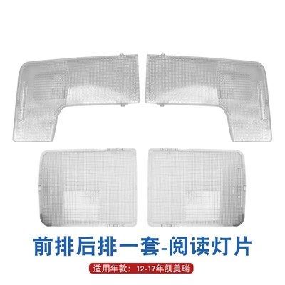 Sunroof and accessories Reading Light Cover - 12-17-seven-generations-before-and-after-a-set