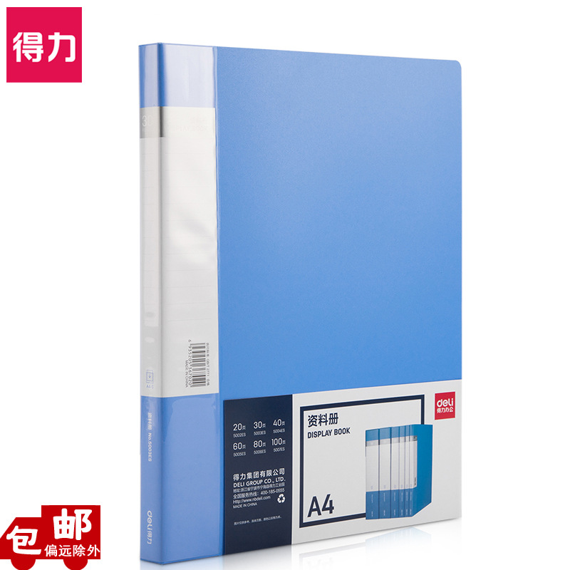 得力5003ES资料册透明插页a4文件袋30页文件夹试卷夹奖状收集册|ms