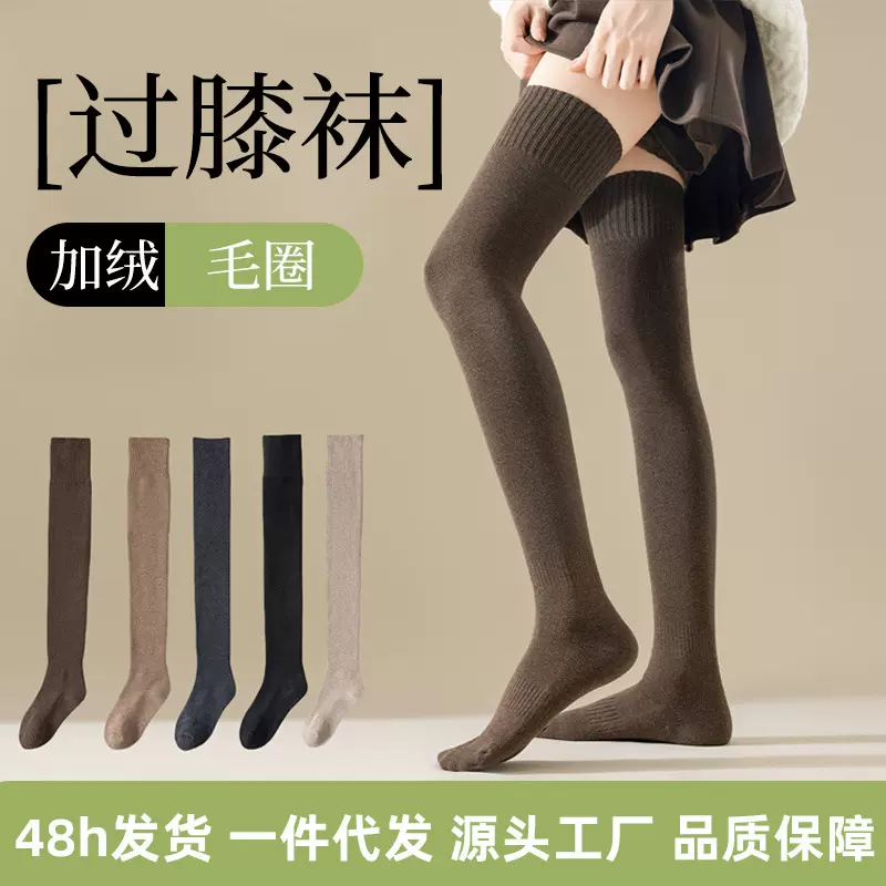 秋冬新款毛圈过膝袜加绒加厚袜子女大腿袜抗寒保暖长筒袜显瘦长袜