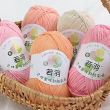 若羽5股正品100g棉线diy毛线团手工编织围巾毛衣玩偶毯子牛奶棉