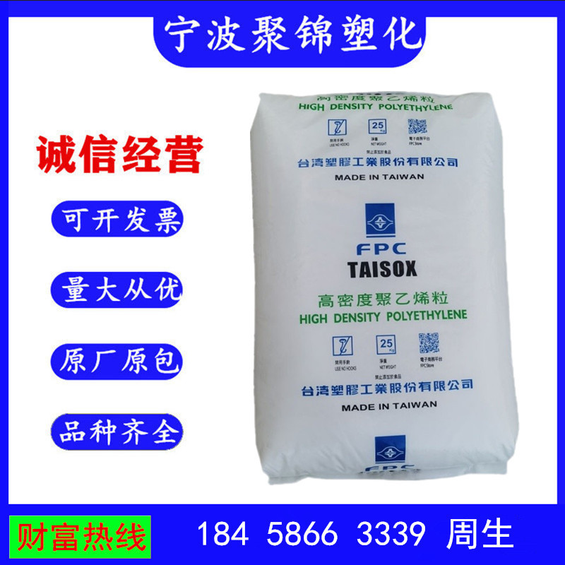 HDPE 台湾塑胶 8010 通用级 挤出 绳索 发泡保温 热稳定性 塑料袋