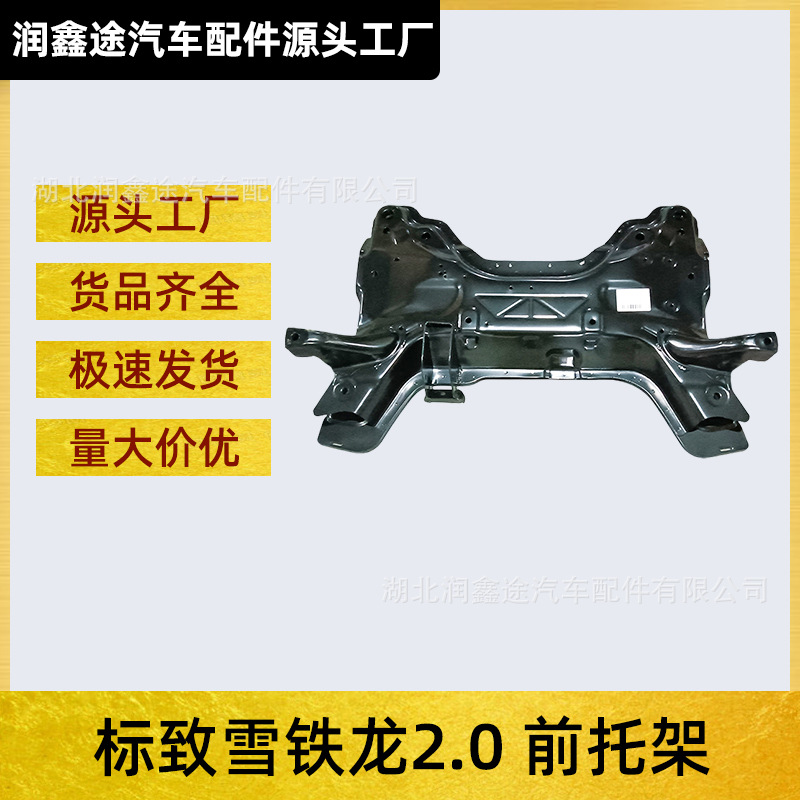 3502Gj Engine Front Bracket, Yuanbao Beam, Front Axle Suitable for Peugeot 307 308 408 Citroen C4 2.0L