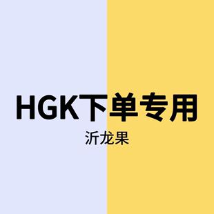 ��HGK��YLG SGGT 510g/ƿ*4