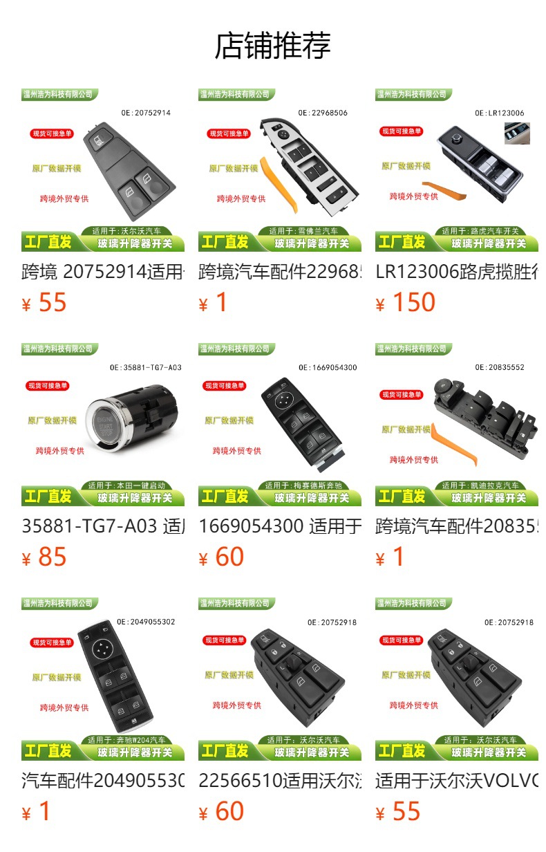 预览状态下无法点击,发布后,可点击跳转到对应的商品页面 Glass Lift Electric Switch 20752922 Cross-Border Hot Selling Suitable for Volvo Fh12 Fm